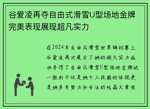 谷爱凌再夺自由式滑雪U型场地金牌 完美表现展现超凡实力