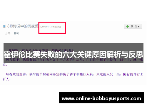 霍伊伦比赛失败的六大关键原因解析与反思